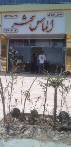 عکس مشاور املاک الماس شهر