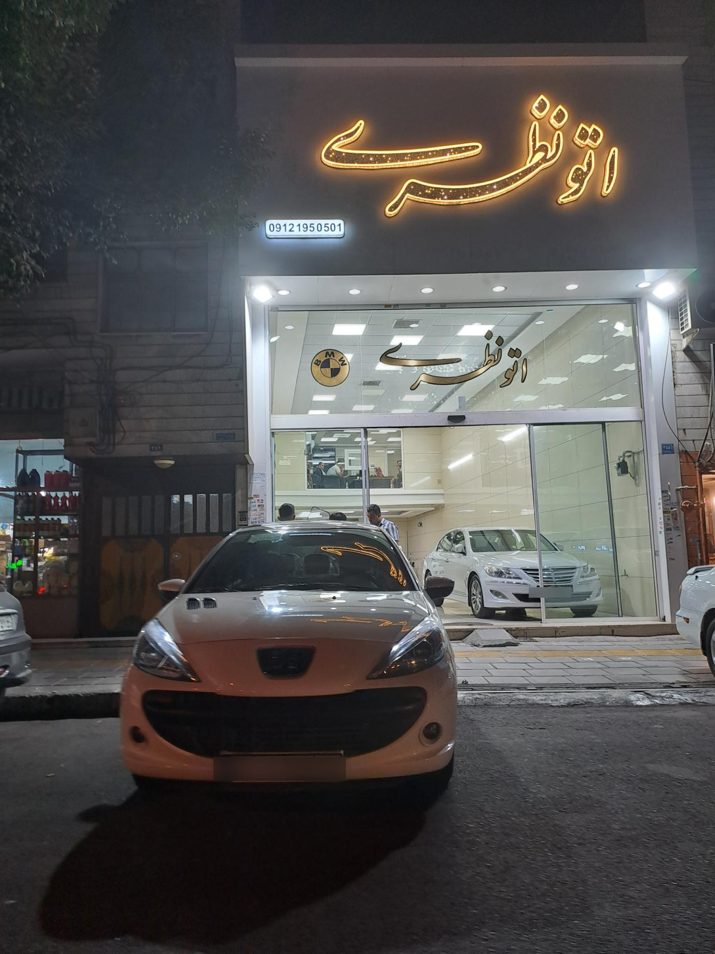 عکس اتو نظری 