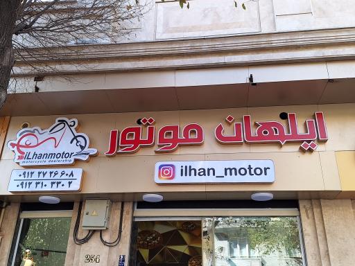 عکس ایلهان موتور