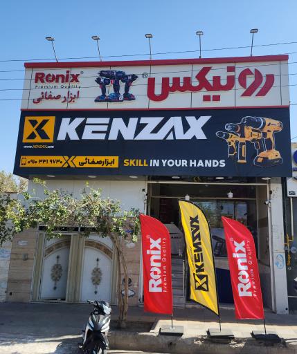 عکس ابزار صفائی (نمایندگی رسمی رونیکس کنزاکس و APN)