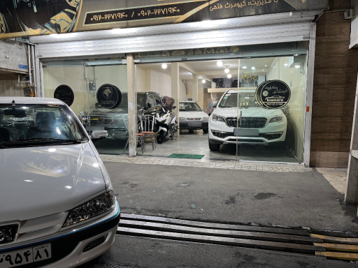 عکس اتو گالری کیومرث