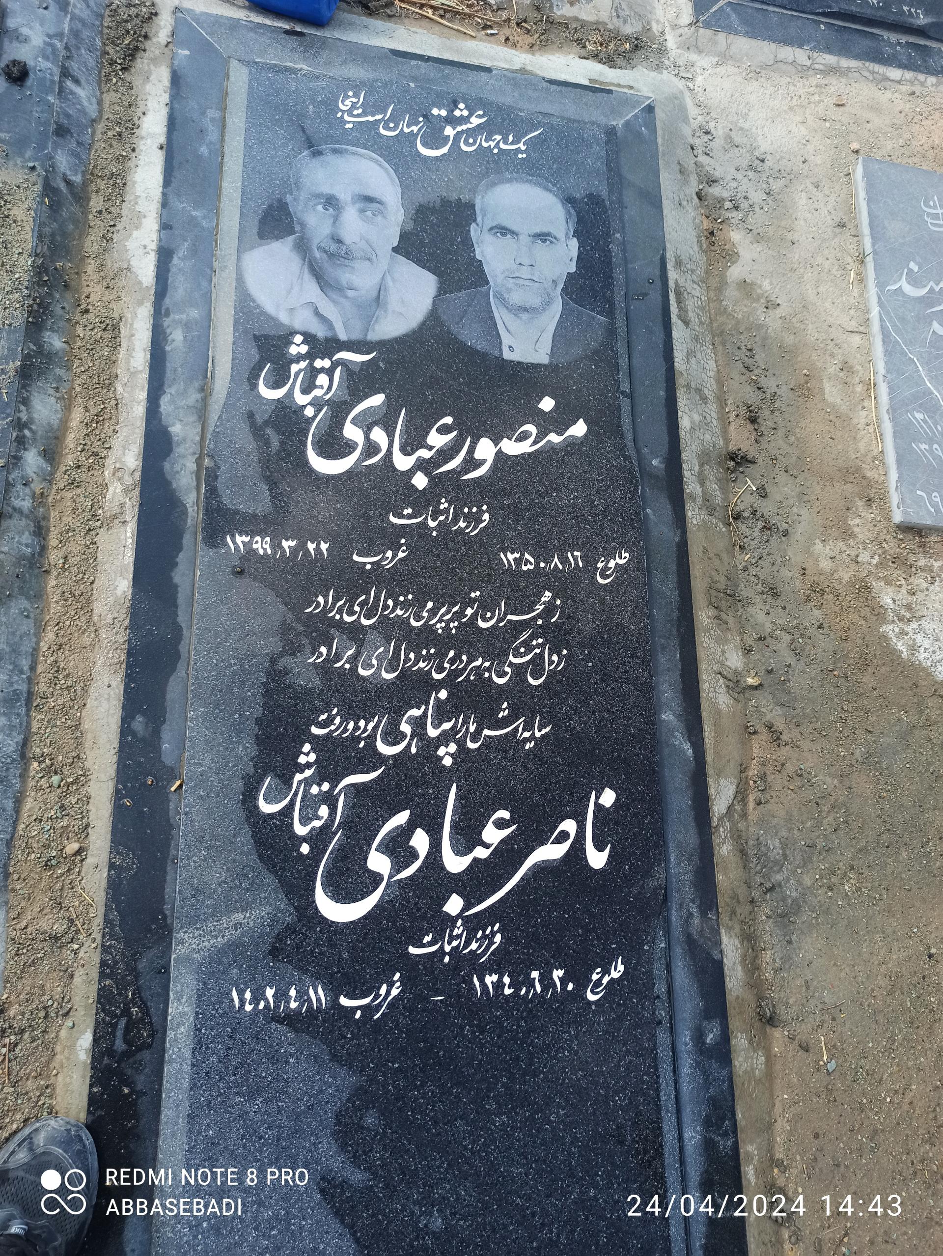 عکس مزار ناصر عبادی آقباش