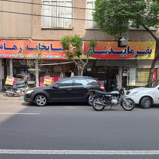 عکس تهیه غذای رهام