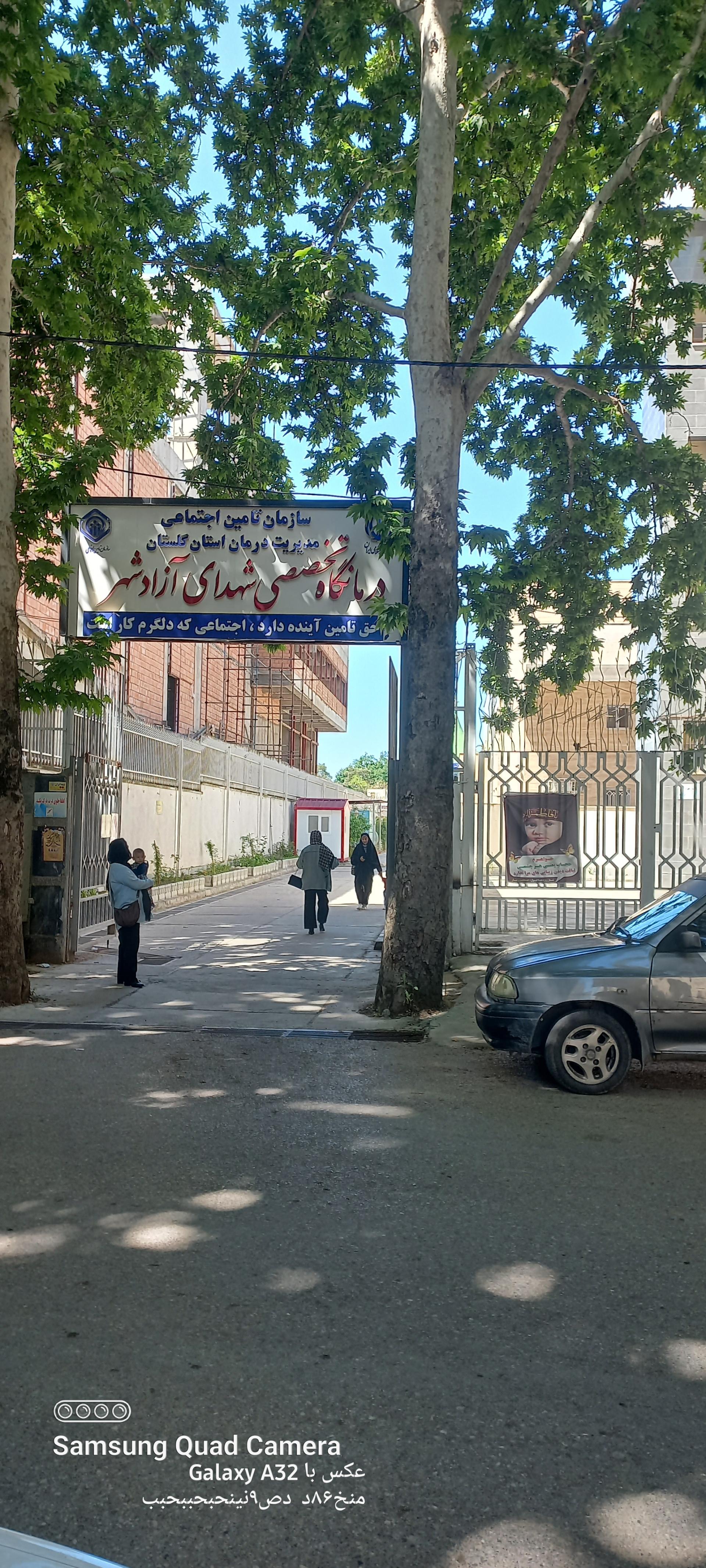 عکس درمانگاه تامین اجتماعی شهدای آزادشهر