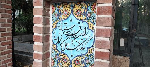 عکس کوچه آشتی کنان