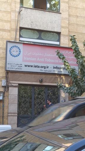 عکس جمعیت مبارزه با استعمال دخانیات ایران