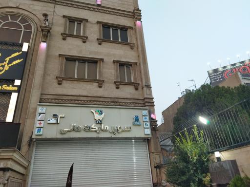 عکس سوپر مارکت مالی