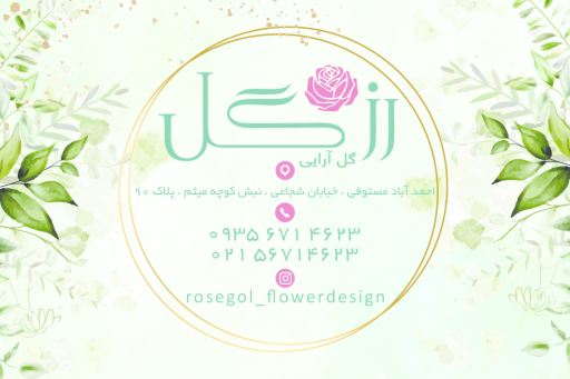 عکس گلفروشی رز گل