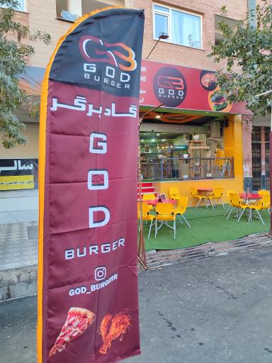 عکس گادبرگر