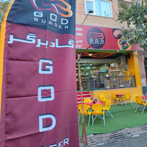 عکس گادبرگر