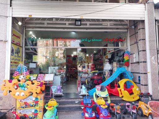 عکس فروشگاه دنیای فسقلی ها