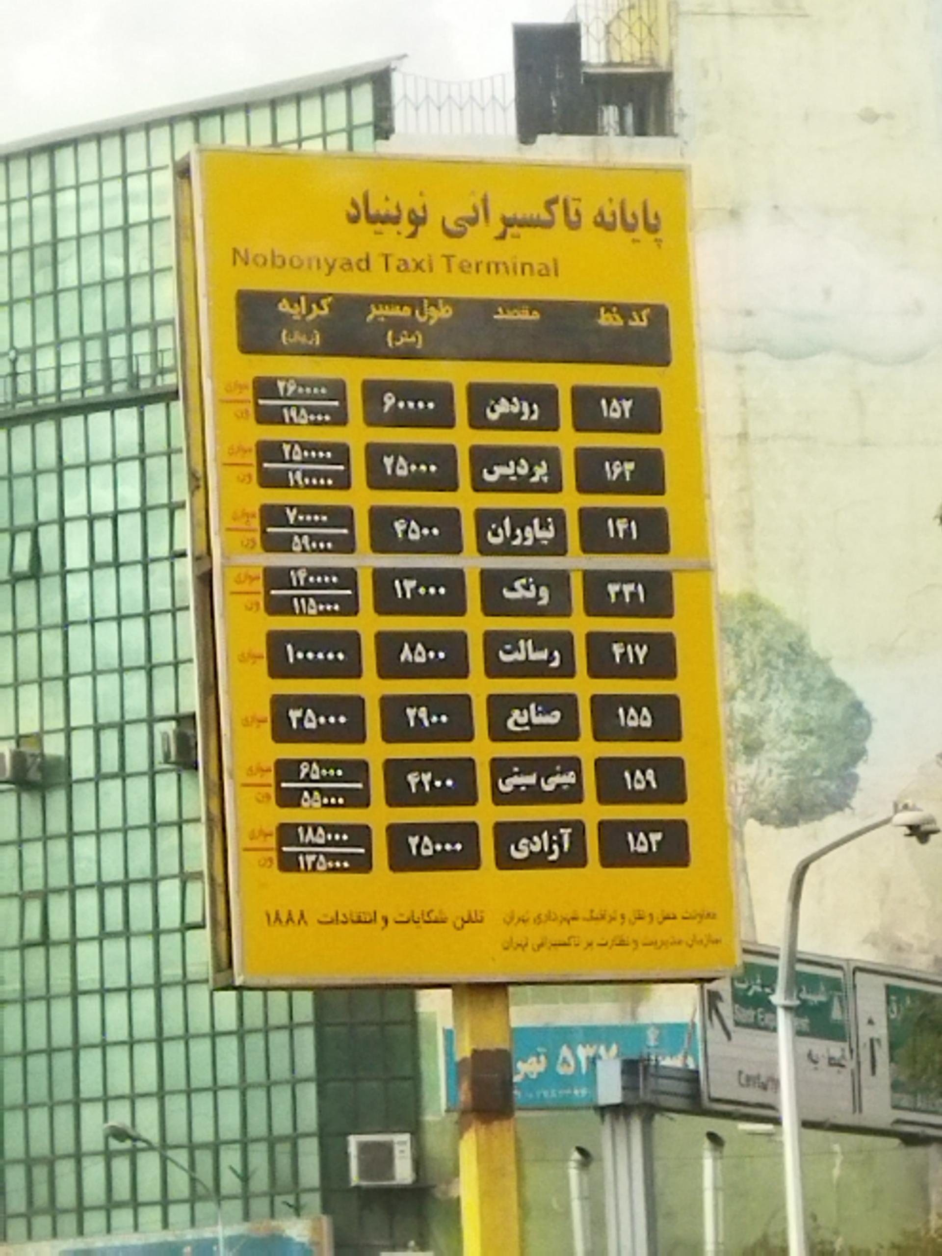 عکس پایانه تاکسیرانی نوبنیاد