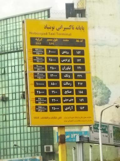 عکس پایانه تاکسیرانی نوبنیاد