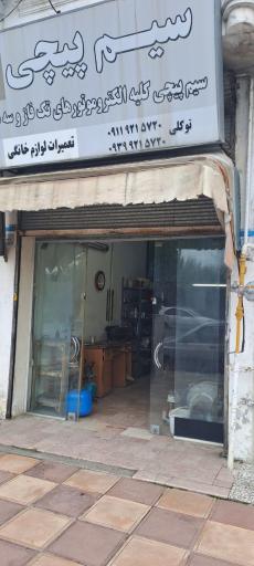 عکس سیم پیچی پمپ آب توکلی 