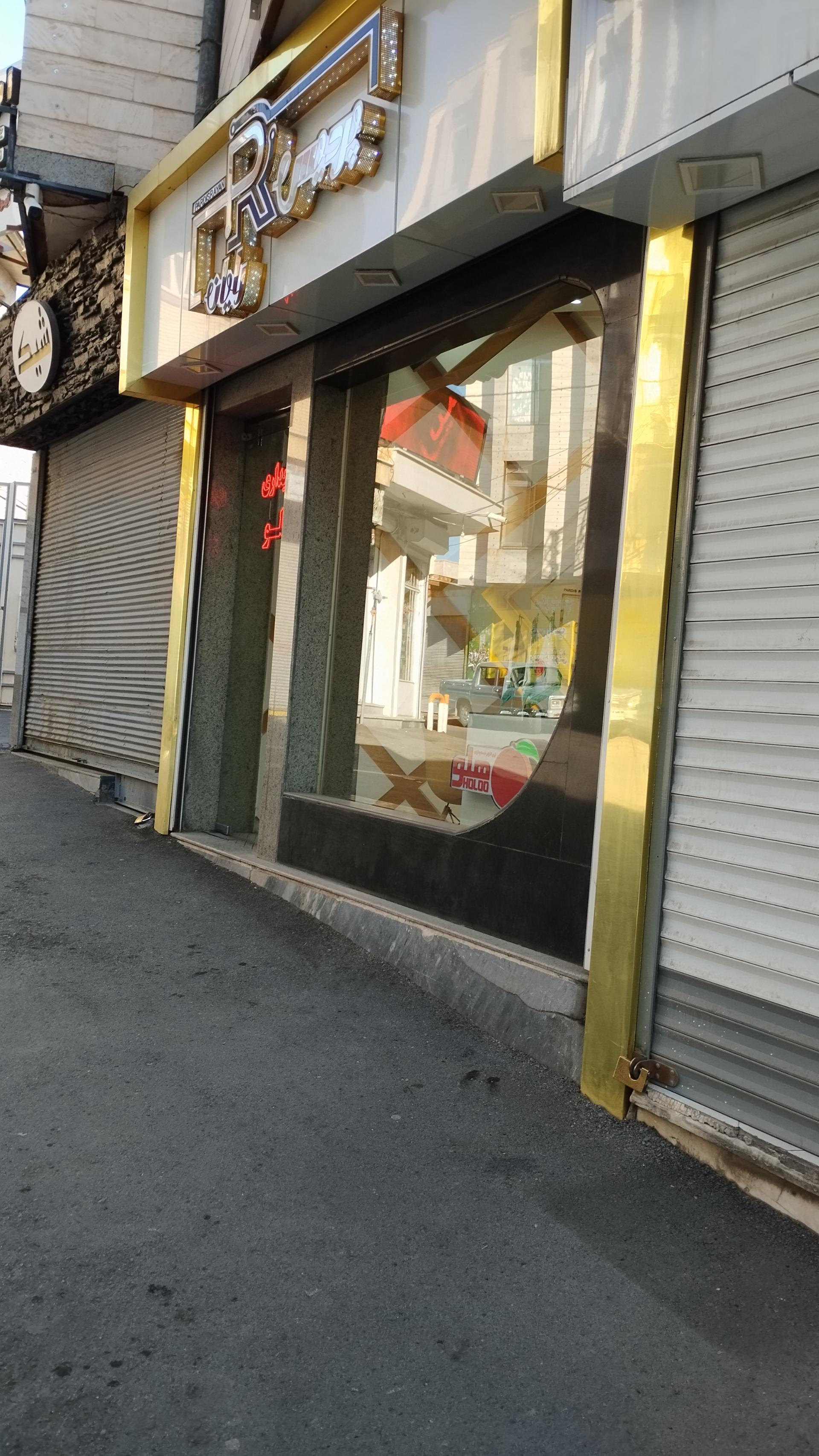 عکس پردیس رایان نمایندگی حسابداری هلو