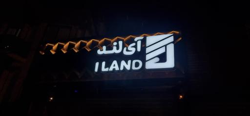 عکس فروشگاه موبایل آی لند 