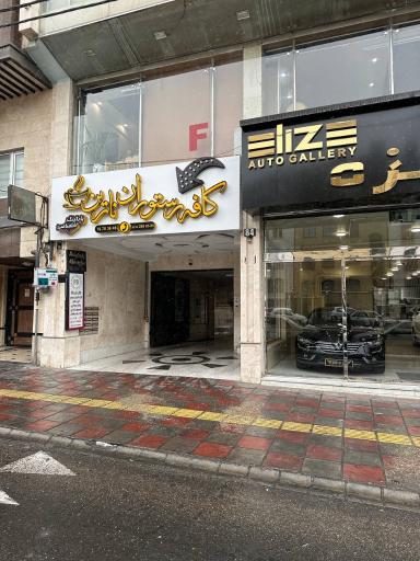 عکس سالن زیبایی کارما