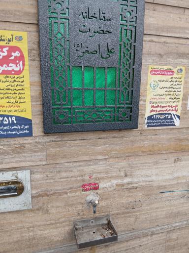 عکس سقاخانه 