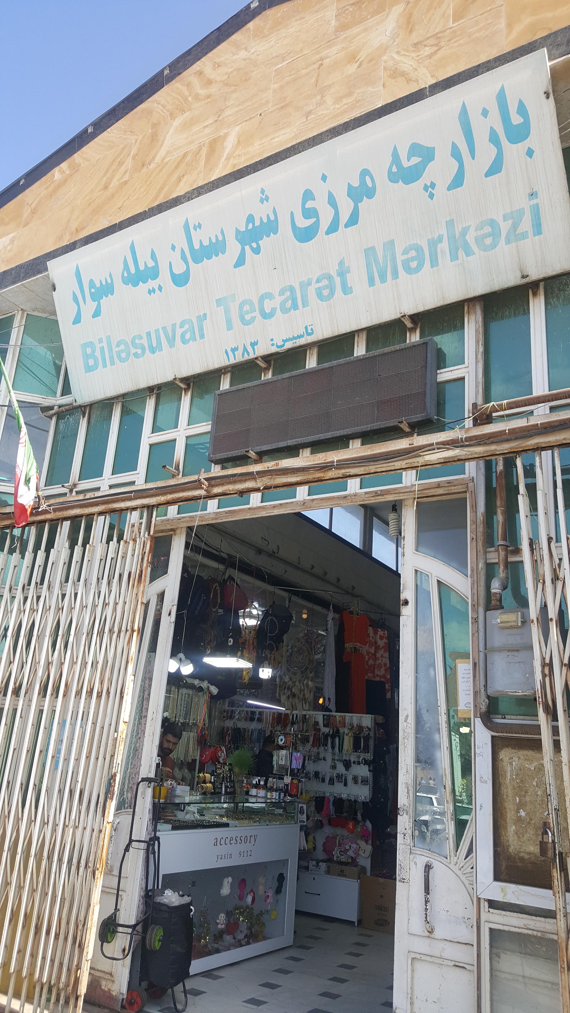 عکس بازارچه مرزی بیله سوار