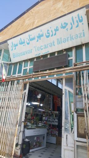 عکس بازارچه مرزی بیله سوار