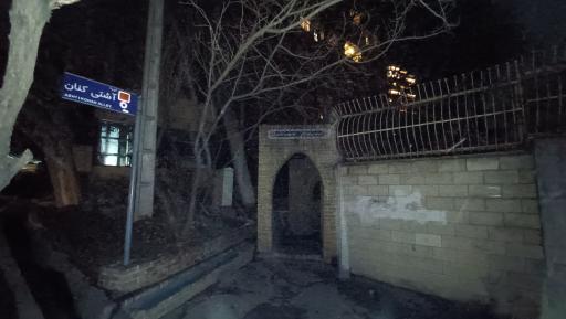 عکس کوچه آشتی کنان