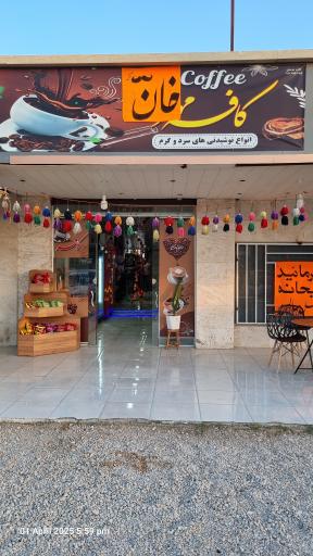 عکس کافه خان