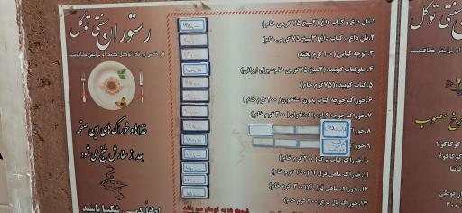 عکس رستوران سنتی توکل