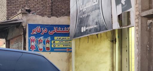 آتش نشانی دزفایر