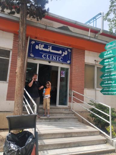 عکس بیمارستان روانپزشکی ایران (ملوک مطهری)