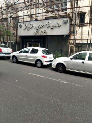 عکس سازمان نظام مهندسی کشور