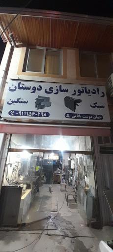 عکس رادیاتورسازی دوستان