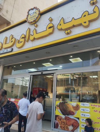 عکس تهیه غذای طاها