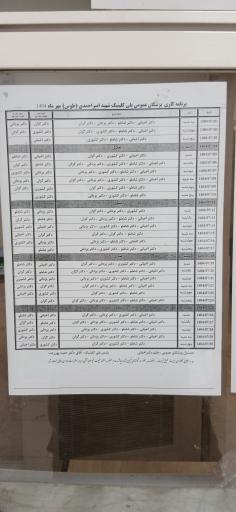 عکس درمانگاه شهید سلمان امیر احمدی
