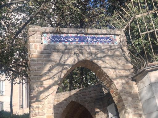 عکس کوچه آشتی کنان