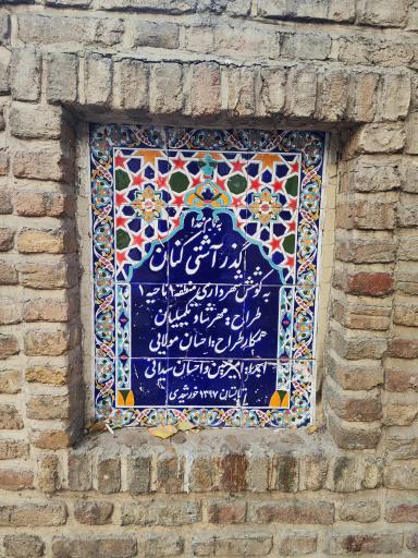 عکس کوچه آشتی کنان