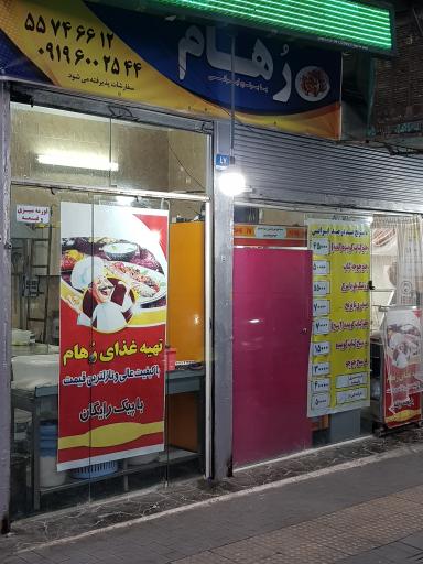 عکس تهیه غذای رهام