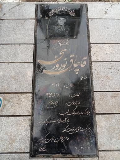 عکس مزار شهید قاچاق نوروزی
