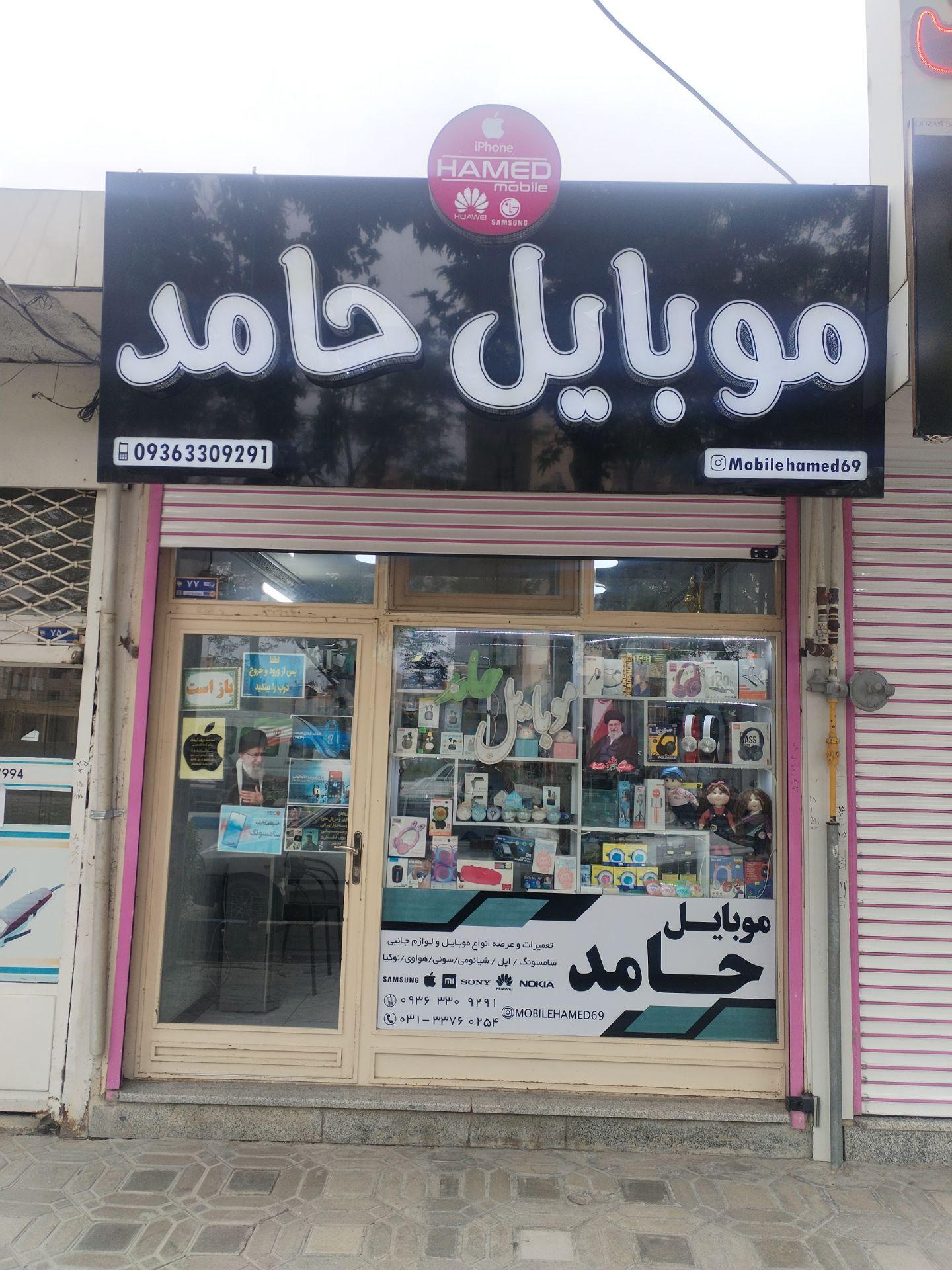 عکس موبایل حامد