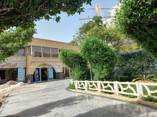 عکس درمانگاه سازمان آب و برق