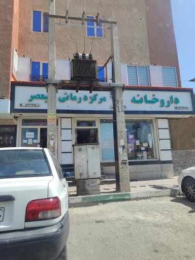 عکس داروخانه دکتر فراهانی