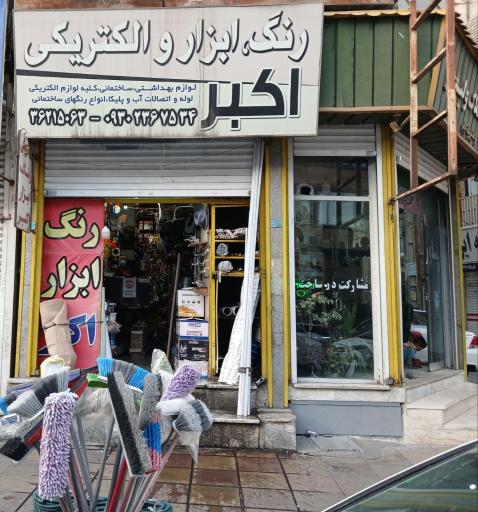 عکس رنگ و ابزار گچلو