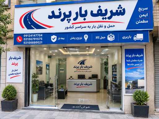 عکس شریف بار پرند