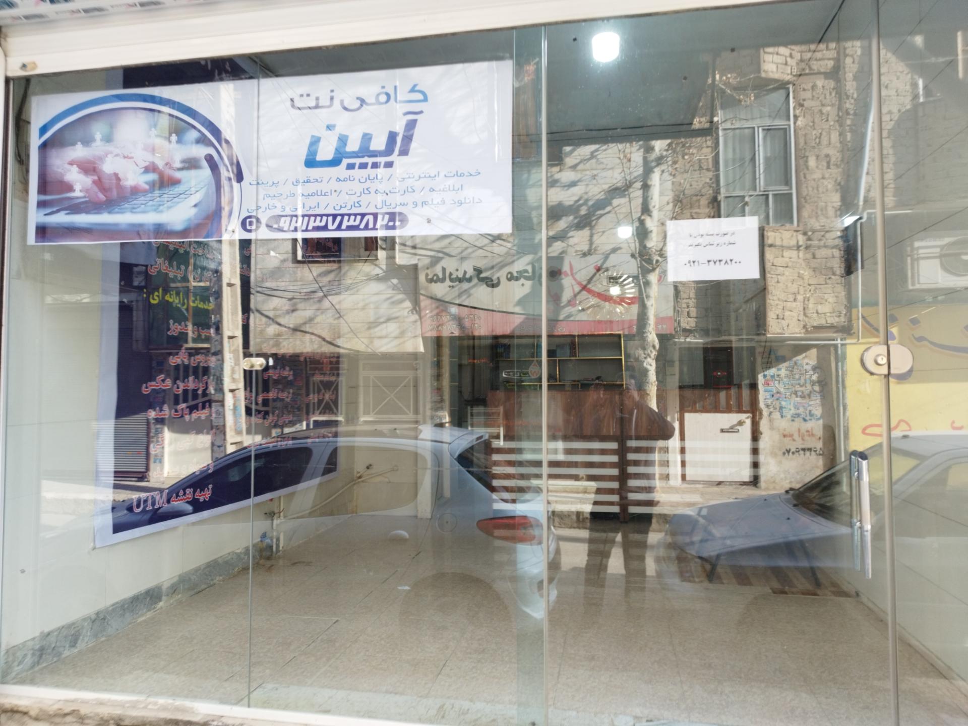 عکس کافی نت آیین