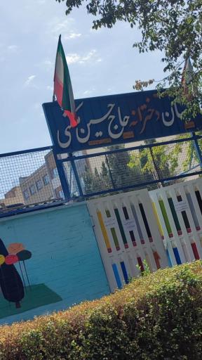 عکس دبستان دخترانه مکتبی