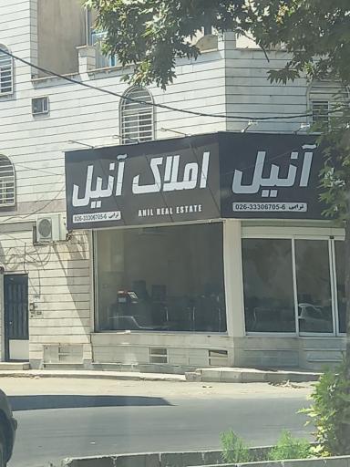 عکس املاک آنیل