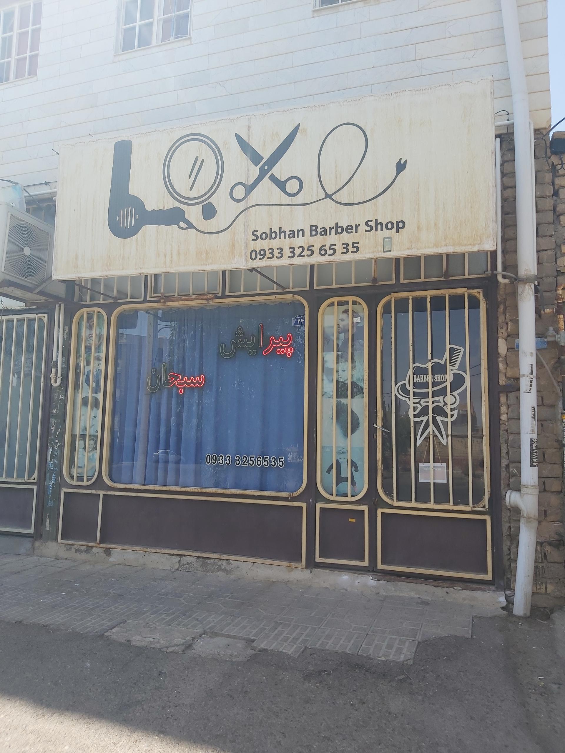 عکس پیرایش سبحان 