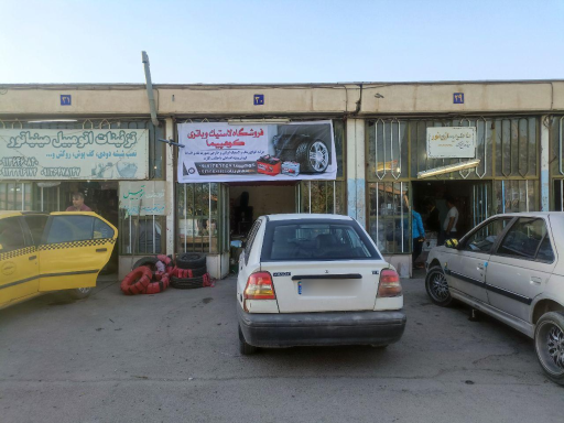 فروشگاه رینگ و لاستیک کوهپیما (بیات)