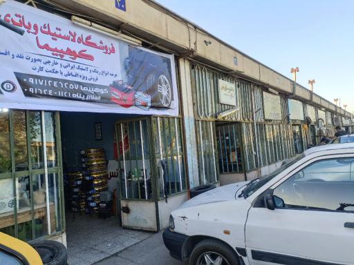 عکس فروشگاه رینگ و لاستیک کوهپیما (بیات)