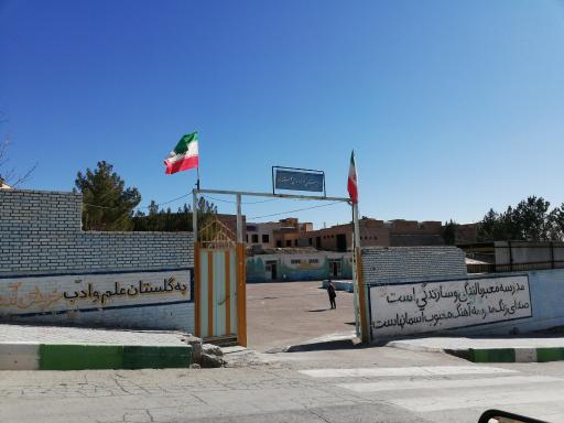 عکس دبیرستان نمونه دولتی گلستان