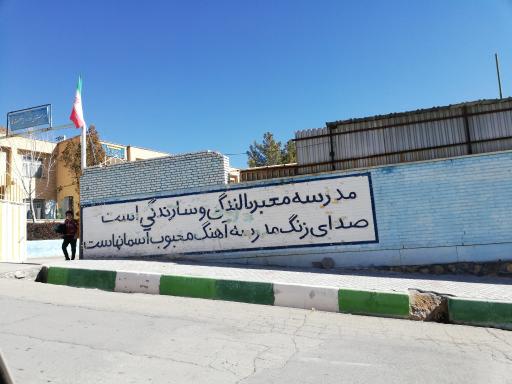 عکس دبیرستان نمونه دولتی گلستان